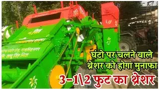 Gill Thersher 3.2/3 foot Machine Raisinghngar 🔥🔥!! Malticrop Thersher machine !! gill machine