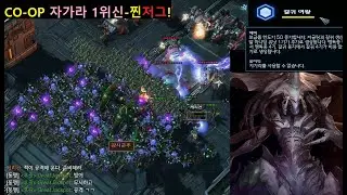 스타2 협동전 자가라 위신1 ''갈귀 여왕''15레벨 달성: 무한 맹독충 + 갈귀(스컬지) 습격! 최고의 방어는... 공격!!-반전주의【StarCraft2 CO-OP Zagara】