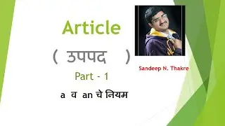Article - A, an Part- 1, Rules in Marathi, Grammar for 5th to 10th, 12th & Competitive Examination
