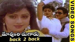 Maa Voori Magadu Movie Song || Back To Back Video Songs || Krishna, Sridevi