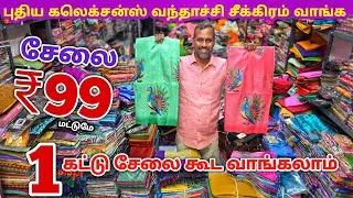 1 கட்டு சேலை கூட வாங்கலாம் | Erode Sarees Wholesale Market | Elampillai Pattu Saree