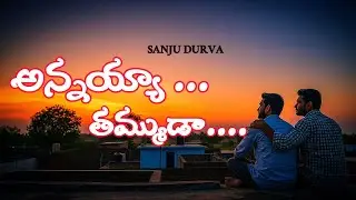 అన్నయ్యా&hellip; తమ్ముడా&hellip; 💔❤️ | Brothers Emotional Reunion | Telugu Heart Touching Song | #SanjuDurva 