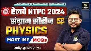 RRB NTPC 2024 | Railway NTPC Physics Class #32 | NTPC Physics By Vivek Sir | SSC Utkarsh