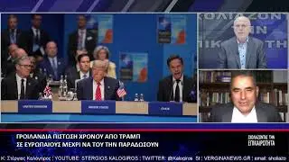 ΣΧΟΛΙΑΖΟΝΤΑΣ ΤΗΝ ΕΠΙΚΑΙΡΟΤΗΤΑ 22 01 2026 Α ΜΕΡΟΣ