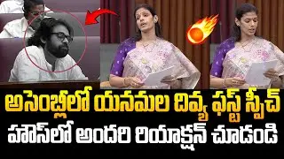 MLA యనమల దివ్య ఫస్ట్ స్పీచ్ ! Thuni MLA Yanamala Divya First Speech in Assembly | Pawan Kalyan