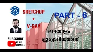 SKETCHUP + V-RAY MALAYALAM TUTORIAL PART 6   /SKETCHUP + V-RAYമലയാളം ട്യൂട്ടോറിയൽസ് PART 6