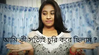 আমি কী সত্যি চুরি করে ছিলাম?? Postor Kouto || Episode 1 || #bongposto