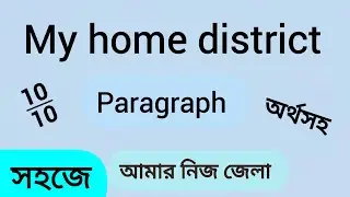 My home district paragraph. My home district paragraph for all. Home district paragraph. #essay 