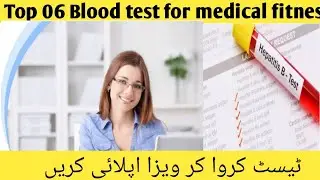 Initial Medical Test of Pak Army | Basic test for all jobs