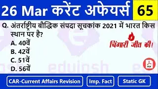 Daily Current Affairs 2021 | 26 March 2021 Current Affairs | डेली करंट अफेयर्स 🔥 चिंगारी #65