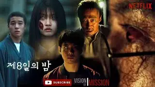 The 8th Night Trailer - Vision of Mission