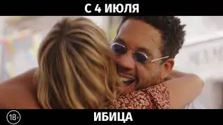 Ибица, 18+