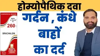 Repl 260 homeopathic medicine uses in hindi