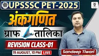 UPSSSC PET EXAM  | Maths | अंकगणित + ग्राफ तालिका , Revision Class -01 | By Sandeep Tiwari