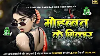 aise najariya na milawa dj remix | mohabbat ke shikar ho jaibu dj | insta viral song | dj 