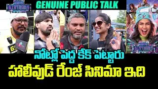 Happy Birthday Movie Public Talk | Ritesh Rana | Lavanya Tripathi | Happy Birthday Movie Review | Gs