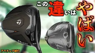 【新旧比較】Qi4Dは本当に進化してる！？型落ちQi35とガチで打ち比べてみたら衝撃のデータが出た！「ドライバー テーラーメイド Taylormade」【北海道ゴルフ】