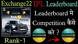 Exchange22 IPL 2022 Leaderboard | Exchange22 Winning Strategy | Exchange22 Winning tricks | IPL 2022