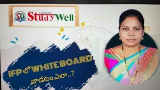 IFP డిజిటల్ బోర్డు నుండి వైట్ బోర్డ్‌ను ఎలా ఉపయోగించాలిwhite board