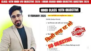 Class 10 Hindi 50 VVI Objective Question 2026 | Bihar Board Class 10th Hindi | Bihar Board 2026
