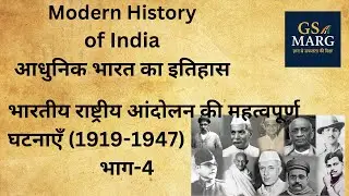 Modern History | Important Events of Indian National Movement 1919-1947 | Part-4