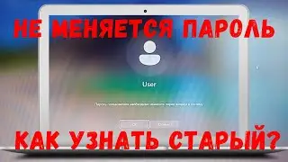Пароль пользователя необходимо изменить перед входом в систему