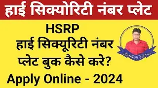 high security number plate online registration | High security registration plate online