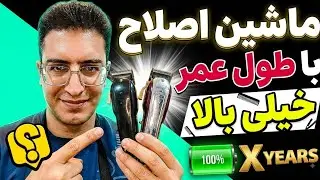 مقایسه وال لِجند سیمی با مَجیک کلیپ سیمی