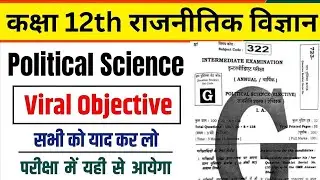 3 February Political Science Class 12th Viral Question Paper 2026 || 12 pol science Viral Paper 2026