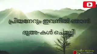 Ya Rabbe Song Karaoke with Malayalam Lyrics | Kadina Kadoramee Andakadaaham | jazz media