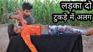 जानिए इंसान के दो टुकड़े करने वाले जादू का रहश्य Magic Trick in Hindi