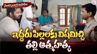 నంద్యాలలో విషాదం | Nandyala District News Updates @SumanTV Nandyala