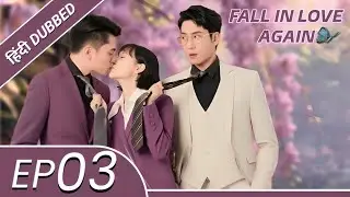 Fall in Love Again|EP 03||Hindi Dubbed|New Chinese Drama|#cdrama #cdramaclips chinesedrama