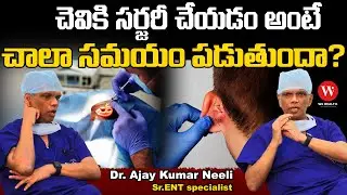 చెవికి సర్జరీ చేయడం అంటే చాలా సమయం పడుతుందా? Ear Pinning (Surgery) Risks | Dr. Ajay Kumar Neeli