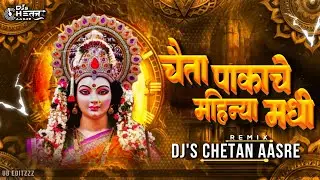 Chaita Pakhache Mahinya Madhi - Ramesh Nakhva | DJs CheTaN AasRe