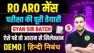 RO ARO MAINS ESSAY WRITING MOST IMPORTANT TOPICS CLASSES Previous year question paper निबंध लेखन 5