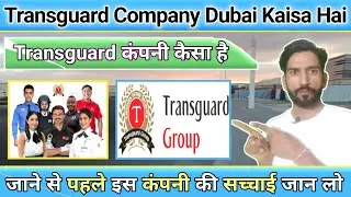 Transguard Company Dubai Kaisa Hai? || Transguard Group Company Dubai || Gulf Jobs Ki Duniya