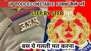 UP POLICE CONSTABLE का FORM कैसे भरें  #update #uppolice #video #examshorts #letscrackit