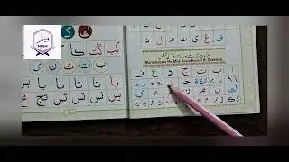 Murakkbaat me mile huwe huroofe ki shakleyn @ Lesson no 1