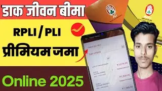 Pli /Rpli Ka Premium Online Jama Kaise Kare | How To Pay Pli Premium Online |