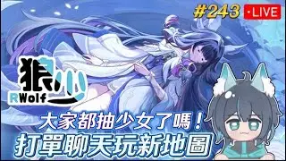 直播#243 打單聊天跑圖~~初見歡迎~/週末健檢&代打/報名請加dc/代打都是免費/#原神#台v
