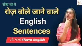 Daily use English sentences | Daily English Speaking Practice | रोज़ बोले जाने वाले English sentences