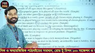 Changing Sentence | Practice 37-39 | Part 13 | SSC English 2nd Paper | এসএসসি  ইংরেজি ২য়