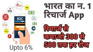 best Recharge aap with commission || Recharge Portal 2020 top recharge aap