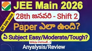 JEE Main 2026 |JAN 28th Shift 2 Paper ఎలా ఉంది? | Analysis | SAFE SCORE #jee #jeemain2026 #jeemains