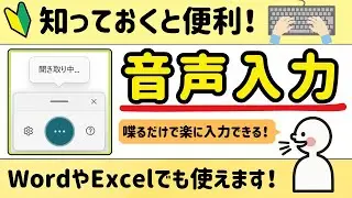 【音声入力】タイピングが苦手な人もこれで入力が楽になる！