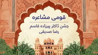 CORPORATE PAKISTAN GROUP - Qaumi Mushaira 2026