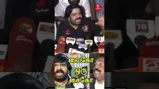 வைகோ ஒரு சைக்கோ  T Rajendar Latest Speech