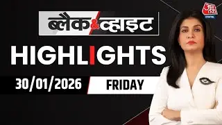 Black and White शो के आज के Highlights | 29 January 2026 | Donald Trump | Gold And Silver Price
