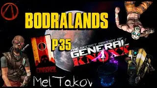 Borderlands | Прохождение #35 | Lockdown Palace: железяка | Sunken Sea: Злость; Пиявка; Время - пули